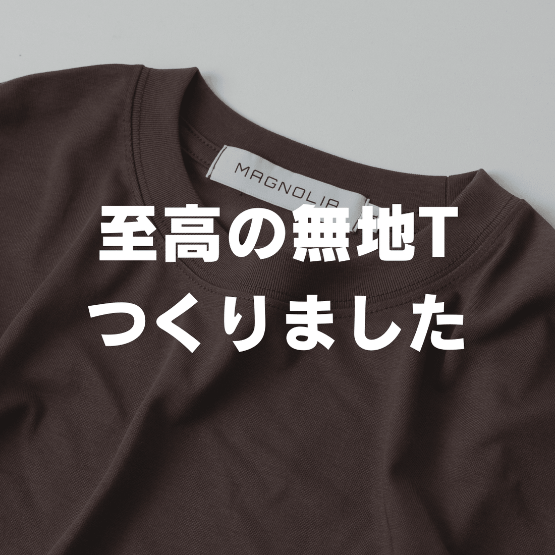 至高の無地Tシャツをご紹介。 - WooStore